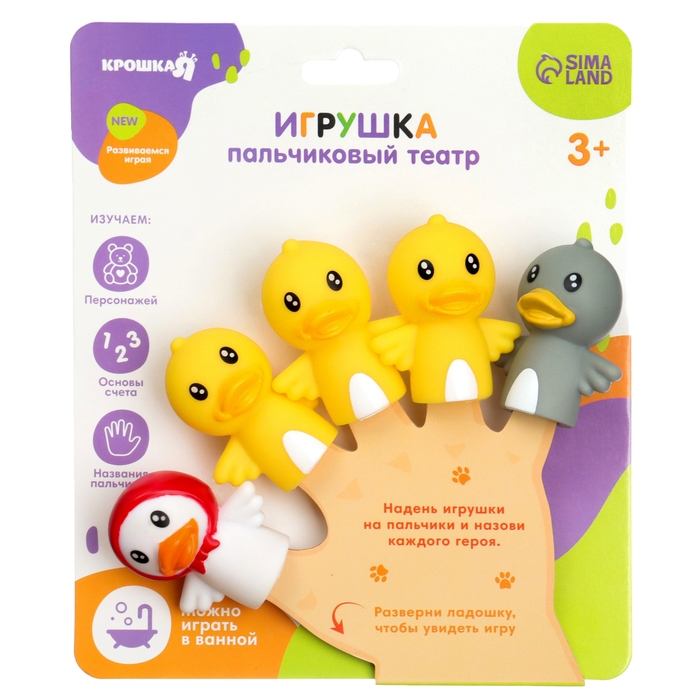 Пальчиковый театр «Уточки», в наборе 5 шт, Крошка Я Пальчиковый театр «Уточки», в наборе 5 шт, Крошка Я