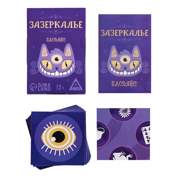 Пасьянс «Зазеркалье. Ответы на вопросы», 25 карт, 12+ Пасьянс «Зазеркалье. Ответы на вопросы», 25 карт, 12+