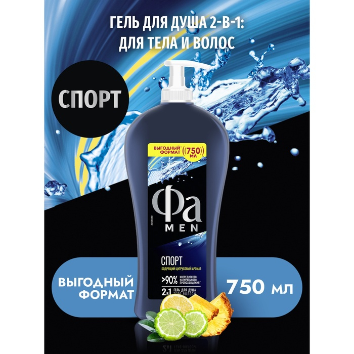Гель для душа Fa Men «Спорт», 750 мл Гель для душа Fa Men «Спорт», 750 мл