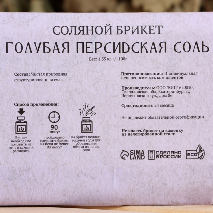 Соляной брикет  Соляной брикет "Голубая персидская соль" 1,35 кг "Добропаровъ"