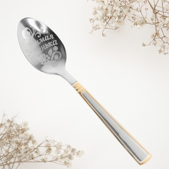 Ложка чайная с гравировкой &laquo;Любимая доченька&raquo;, в подарочной коробке, 3 х 14 см.