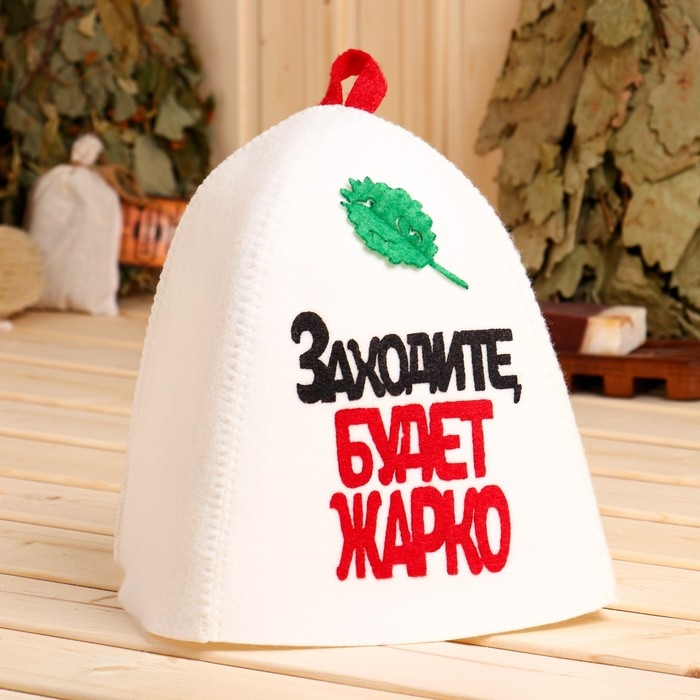 Шапка банная с аппликацией  Шапка банная с аппликацией "Заходите, будет жарко"