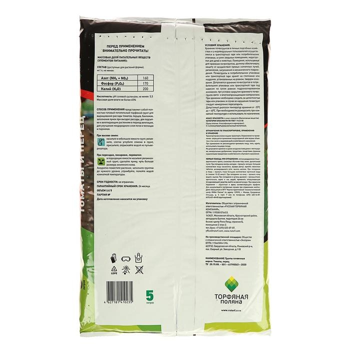 Грунт  Грунт "Торфяная поляна" для Томатов и перцев, 5 л