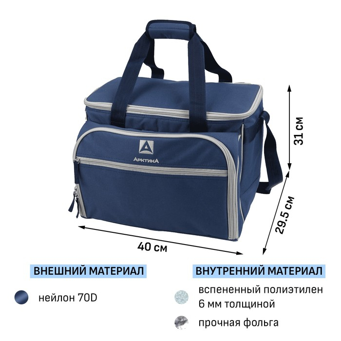 Термосумка  Термосумка "Арктика", с набором посуды для пикника на 6 человек, 22 л, 40 х 29.5 х 31 см