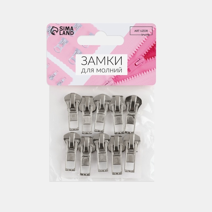 Бегунок автоматический для металлической молнии, №5, 10 шт, цвет никель Бегунок автоматический для металлической молнии, №5, 10 шт, цвет никель