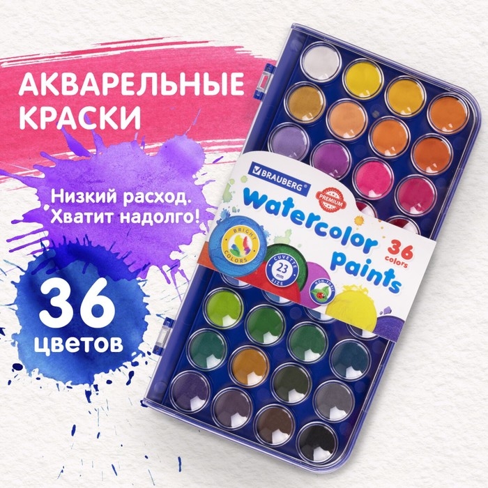 Акварель сухая 36 цветов, BRAUBERG  Акварель сухая 36 цветов, BRAUBERG "PREMIUM", круглые кюветы 23 мм, пенал