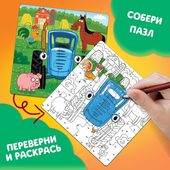 Пазл-раскраска 2 в 1 «Синий трактор на ферме», 16 деталей