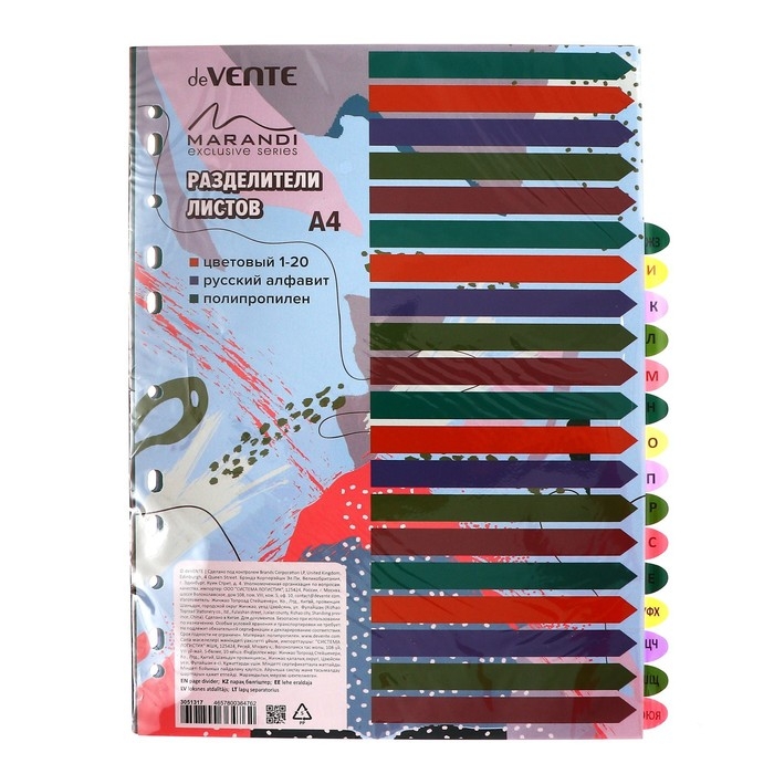 Разделитель листов A4 (245 x 305 мм), цветовой, алфавитный А-Я, 20 листов, Разделитель листов A4 (245 x 305 мм), цветовой, алфавитный А-Я, 20 листов, "deVENTE. Marandi" полипропилен 140 мкм, индивидуальная упаковка