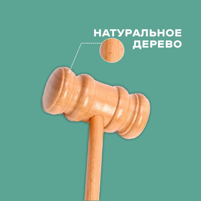Деревянный детский молоточек «Судья» 4,5 × 8 × 33 см Деревянный детский молоточек «Судья» 4,5 × 8 × 33 см