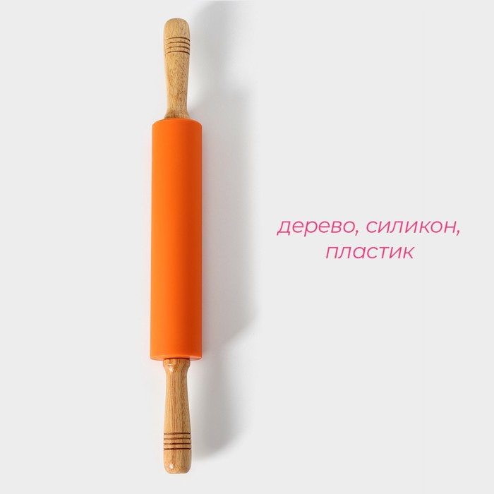 Скалка Доляна «Валенсия», 48×5 см, рабочая часть 24,5 см, цвет оранжевый