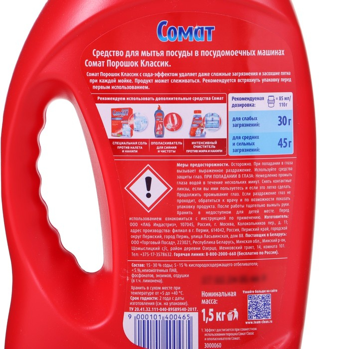 Порошок для посудомоечных машин Somat Classic, 1,5 кг Порошок для посудомоечных машин Somat Classic, 1,5 кг