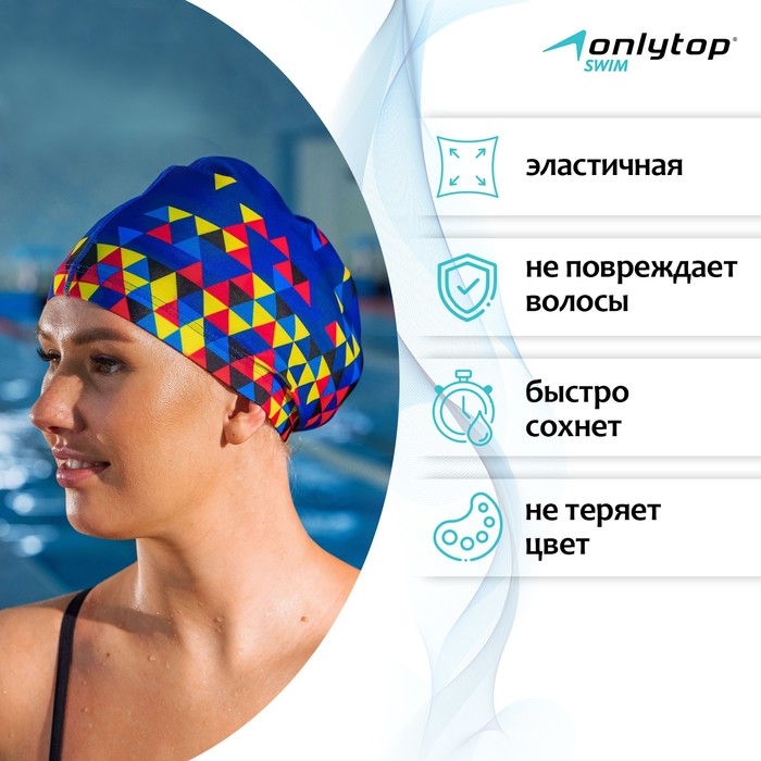 Шапочка для плавания взрослая ONLYTOP, тканевая, обхват 54-60 см Шапочка для плавания взрослая ONLYTOP, тканевая, обхват 54-60 см