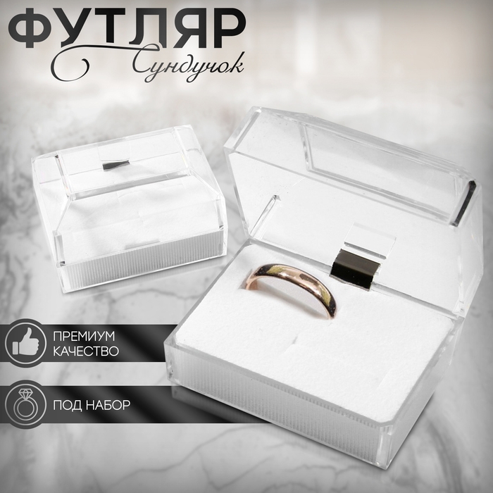 Футляр пластиковый под набор «Сундучок», 6,5×4,5 вставка белая Футляр пластиковый под набор «Сундучок», 6,5×4,5 вставка белая