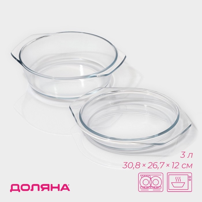 Кастрюля из жаропрочного стекла для запекания Доляна «Фуэго», 3 л, 30,8×26,7×12 см, с крышкой Кастрюля из жаропрочного стекла для запекания Доляна «Фуэго», 3 л, 30,8×26,7×12 см, с крышкой