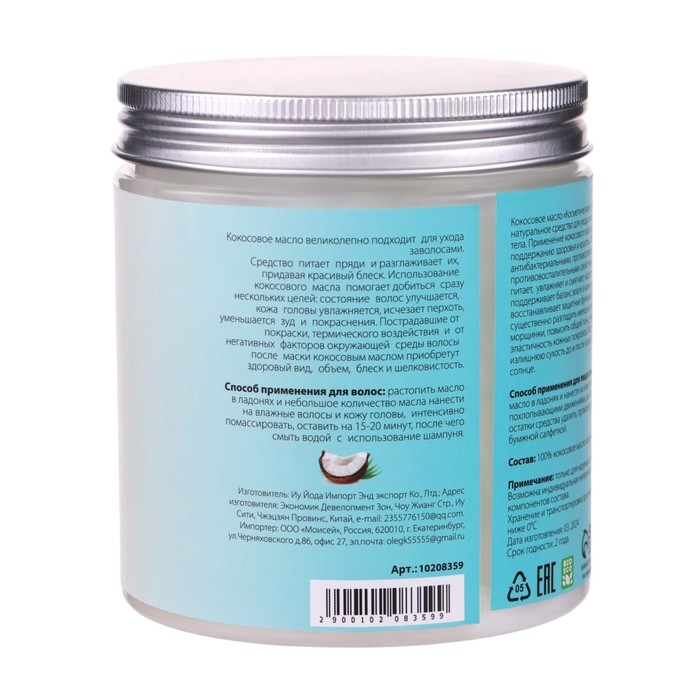 Масло кокосовое «Secret Beauty», косметическое, 500 мл Масло кокосовое «Secret Beauty», косметическое, 500 мл