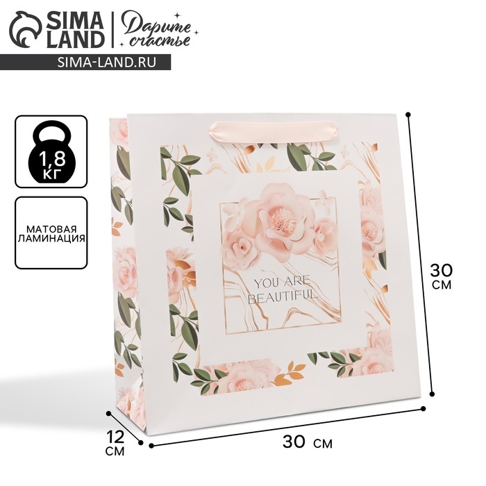 Пакет подарочный ламинированный квадратный, упаковка, «Beautiful», 30 х 30 х 12 см
