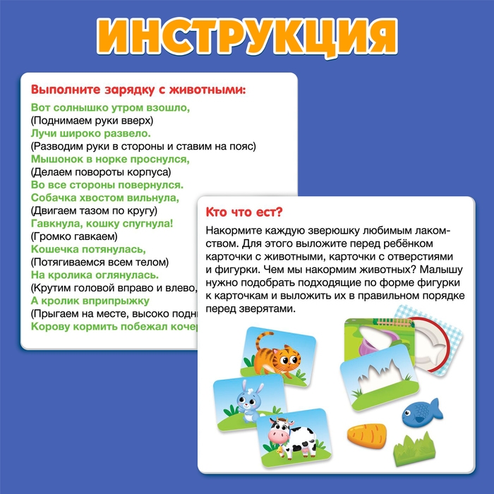 Развивающий набор «Покорми зверюшку» Развивающий набор «Покорми зверюшку»