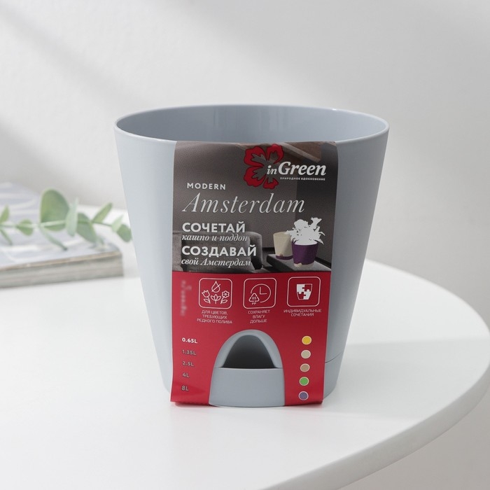 Горшок для цветов с прикорневым поливом Amsterdam, 0,65 л, d=11 см, h=10,7 см, серый Горшок для цветов с прикорневым поливом Amsterdam, 0,65 л, d=11 см, h=10,7 см, серый