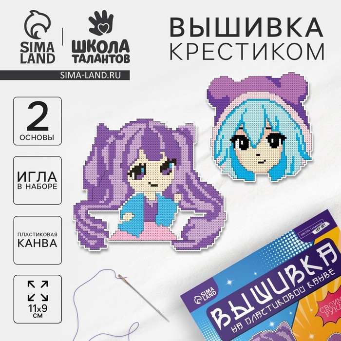Вышивка крестиком на пластиковой канве «Аниме», набор для творчества Вышивка крестиком на пластиковой канве «Аниме», набор для творчества