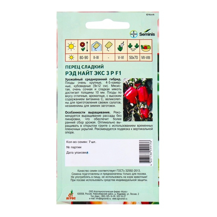 Семена Перец Семена Перец"Рэд Найт Экс 3 Р"F1 7шт* Seminis