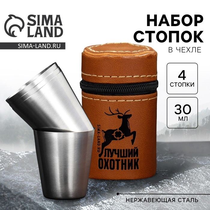 Стопки, набор «Лучший охотник», 4 шт х 30 мл Стопки, набор «Лучший охотник», 4 шт х 30 мл