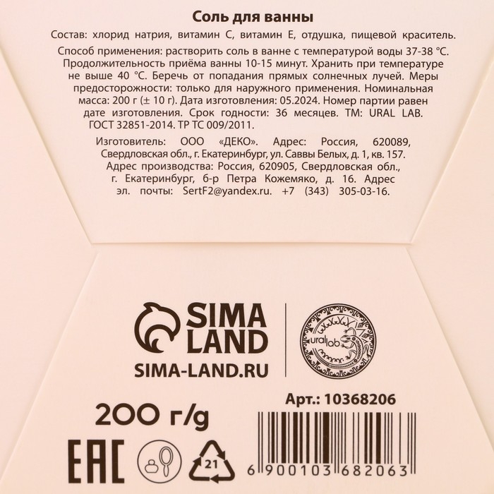 Соль для ванны, 200 г, аромат пряной вишни, Новый Год Соль для ванны, 200 г, аромат пряной вишни, Новый Год