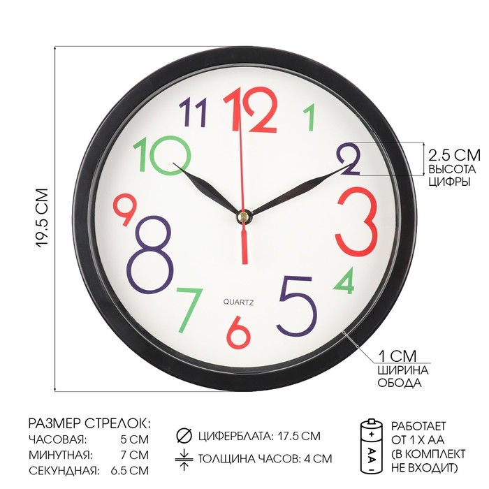 Часы настенные Часы настенные "Цветные цифры", d-19.5 см, дискретный ход