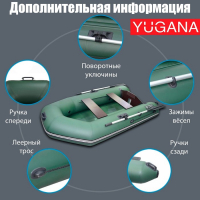 Лодка YUGANA 2400, цвет олива