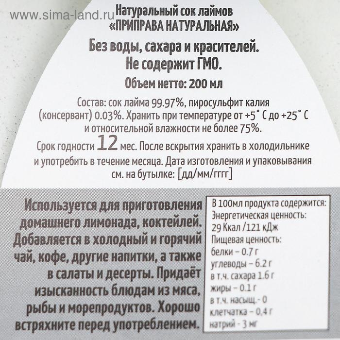 Натуральный сок  Натуральный сок "Азбука продуктов" лайм, 200 мл