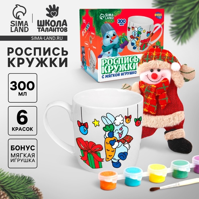 Кружка под раскраску с мягкой игрушкой на новый год «Снеговик», 300 мл, новогодний набор для творчества Кружка под раскраску с мягкой игрушкой на новый год «Снеговик», 300 мл, новогодний набор для творчества