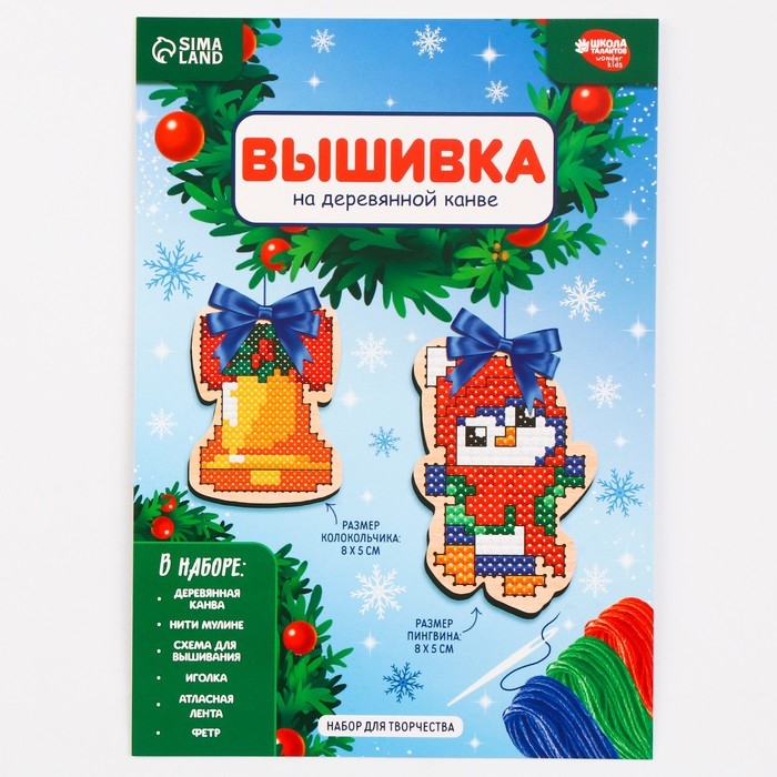 Вышивка крестиком на новый год на деревянной канве «Пингвин с колокольчиком», новогодний набор для творчества Вышивка крестиком на новый год на деревянной канве «Пингвин с колокольчиком», новогодний набор для творчества