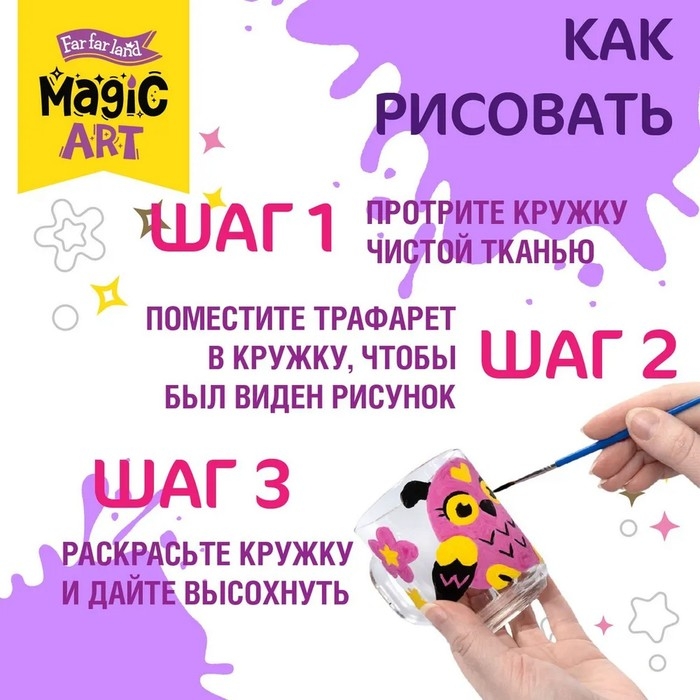 Набор для творчества. Кружка под роспись «Совушка» Набор для творчества. Кружка под роспись «Совушка»