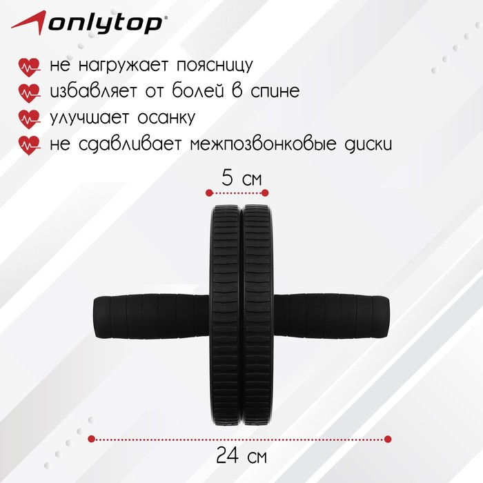 Ролик для пресса ONLYTOP, 2 колеса, цвет чёрный Ролик для пресса ONLYTOP, 2 колеса, цвет чёрный