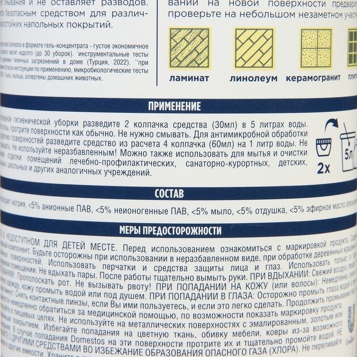 Средство для мытья полов Domestos,  Средство для мытья полов Domestos, "Лимон и мята"    1 л