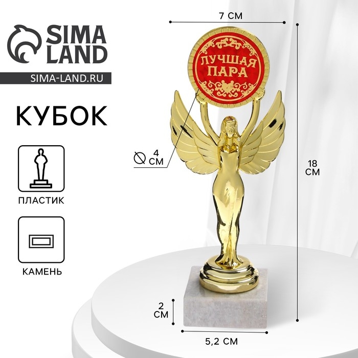 Кубок наградная фигура Ника с вкладышем «Лучшая пара», пластик, подставка камень, золото, 18 х 7 см Кубок наградная фигура Ника с вкладышем «Лучшая пара», пластик, подставка камень, золото, 18 х 7 см