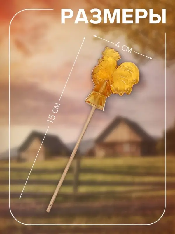 Карамель леденцовая &laquo;Сибирский петушок&raquo;, ГОСТ, микс, 14 г