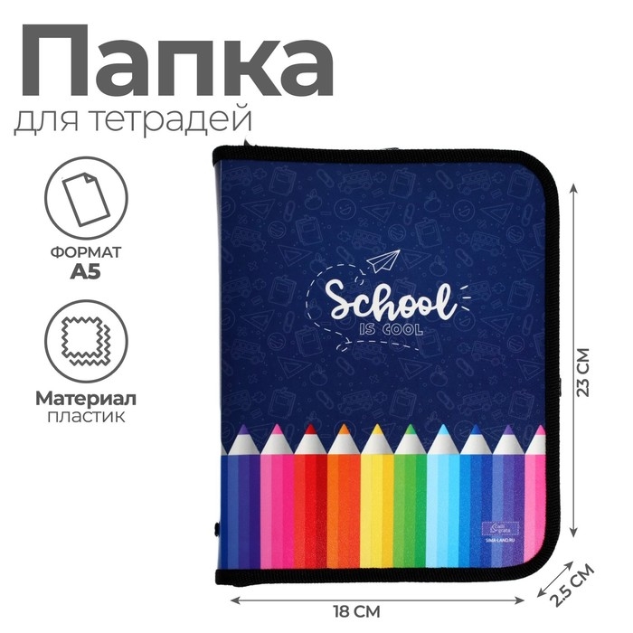Папка для тетрадей А5, 180 х 230 х 25 мм, молния вокруг, пластиковая 0.5, ПМ-А5-04 Calligrata Папка для тетрадей А5, 180 х 230 х 25 мм, молния вокруг, пластиковая 0.5, ПМ-А5-04 Calligrata "Карандаши"
