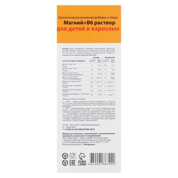 Магний + B6 Vitamuno раствор для взрослых и детей, 250 мл Магний + B6 Vitamuno раствор для взрослых и детей, 250 мл