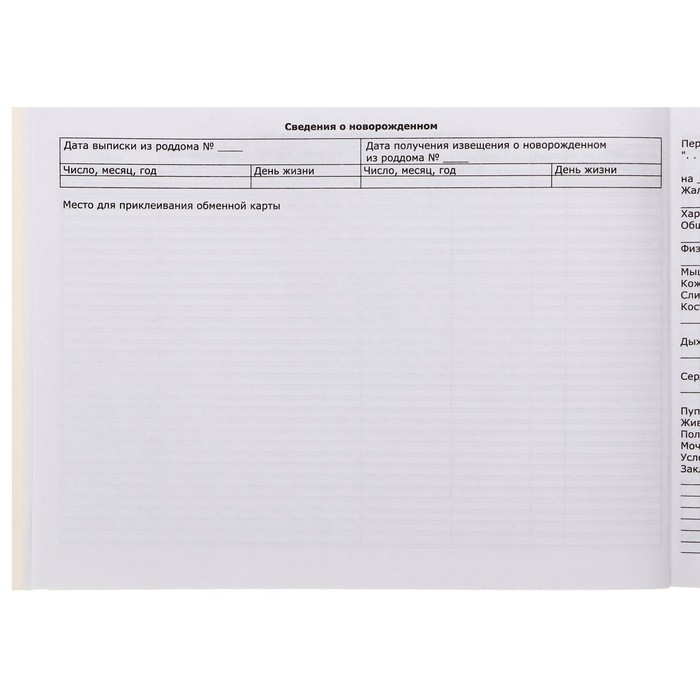 Медицинская карта ребёнка "Коллаж", форма №112/у, 40 листов