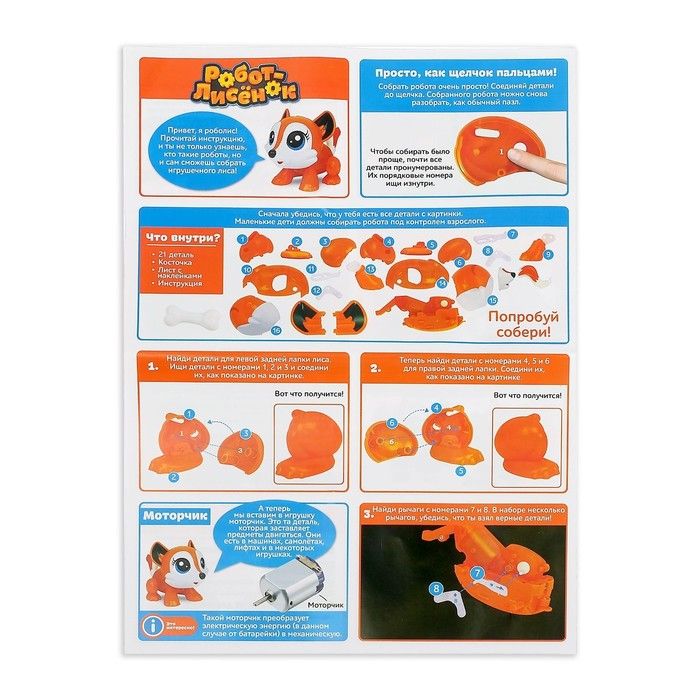 Робот «Лисёнок» Эврики, электронный конструктор, интерактивный: сенсорный, на батарейках, 20 деталей Робот «Лисёнок» Эврики, электронный конструктор, интерактивный: сенсорный, на батарейках, 20 деталей