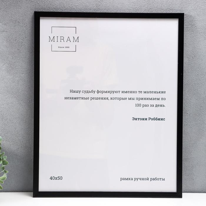 Фоторамка пластик Фоторамка пластик "МИРАМ" 40х50 см, 641877-16, чёрный (пластиковый экран)