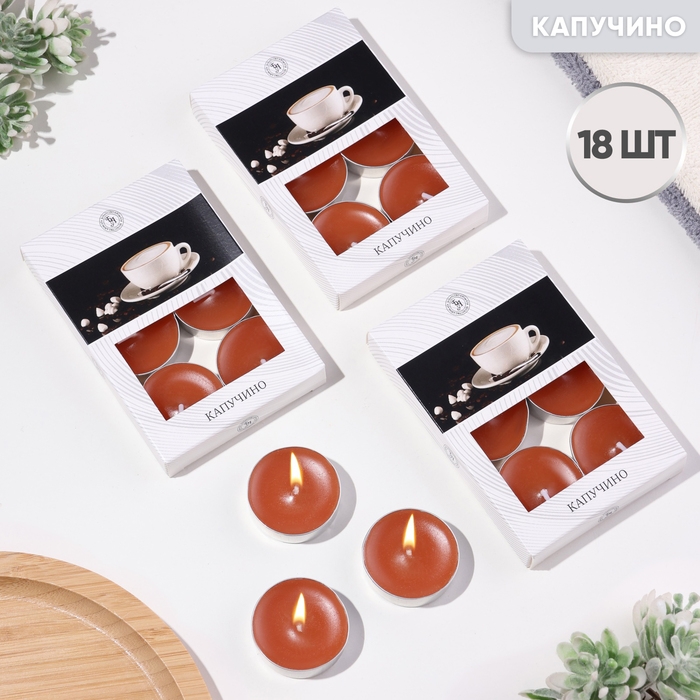 Свечи чайные ароматизированные Свечи чайные ароматизированные "Капучино" в подарочных коробках, 18 шт