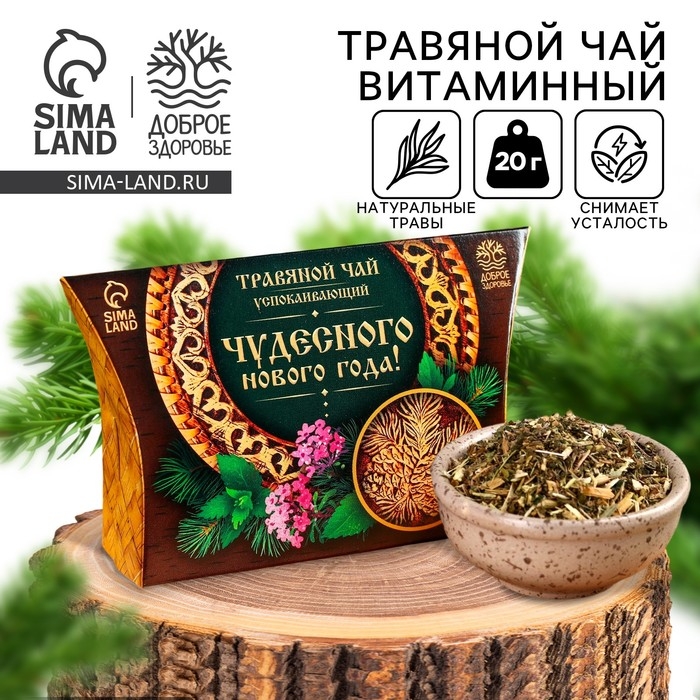 Травяной чай «Чудесного новго года», 20 г. Травяной чай «Чудесного новго года», 20 г.