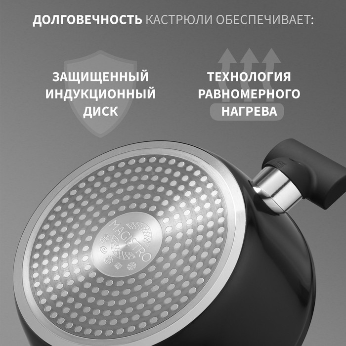 Кастрюля Magistro Warrior, 2,3 л, d=20 см, h=8,8 см, с крышкой, антипригарное покрытие, индукция, цвет чёрный Кастрюля Magistro Warrior, 2,3 л, d=20 см, h=8,8 см, с крышкой, антипригарное покрытие, индукция, цвет чёрный