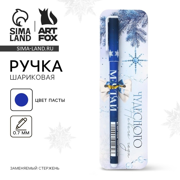 Ручка шариковая с колпачком «Новый год: Чудесного Нового года», пластик, синяя паста 0.7 мм Ручка шариковая с колпачком «Новый год: Чудесного Нового года», пластик, синяя паста 0.7 мм