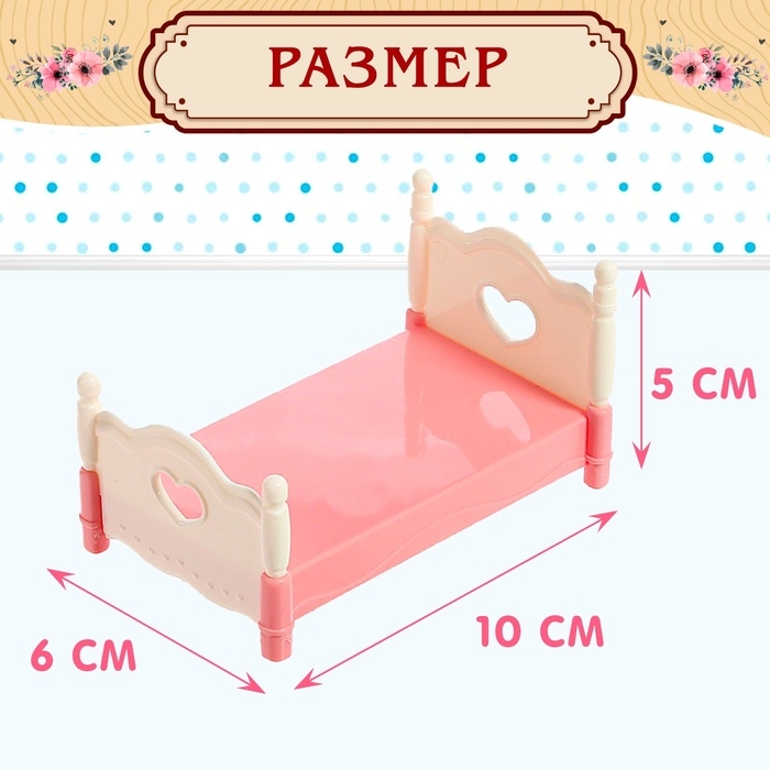 Набор мебели для кукол «Милый Дом» Набор мебели для кукол «Милый Дом»