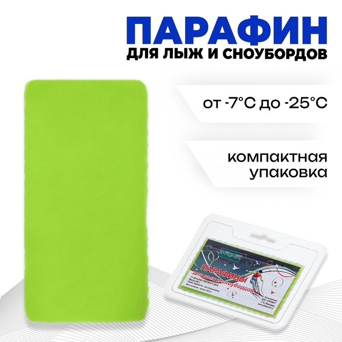 Парафин для лыж, от -7 до -25°C, 80 г, цвет зелёный Парафин для лыж, от -7 до -25°C, 80 г, цвет зелёный