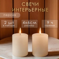Свеча цилиндр ароматическая "Персик", набор 4х6 см, 2 шт