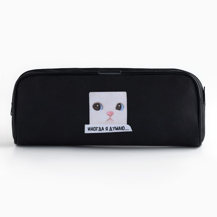 Пенал школьный текстильный «1 сентября: Не понял» , 20 х 8 х 4 см Пенал школьный текстильный «1 сентября: Не понял» , 20 х 8 х 4 см