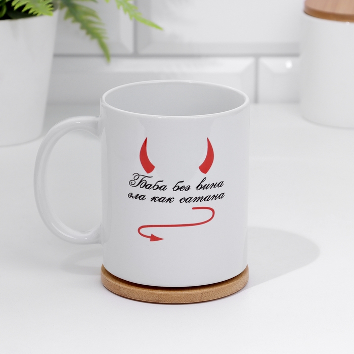 Кружка сублимация "Баба без вина зла как сатана" 320 мл, с нанесением